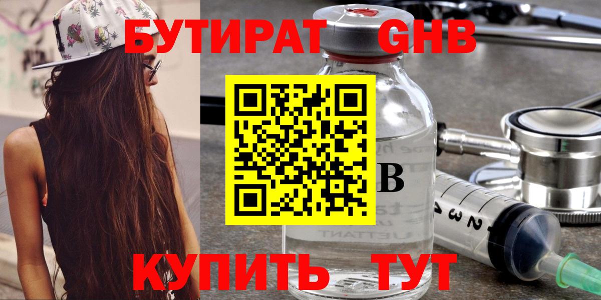 Тобольск  Бутират бутик  Вход с VPN 