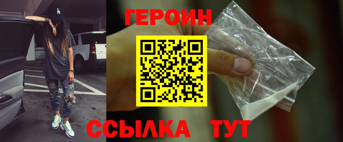 Героин Heroin  Героин  Тобольск  Вход с VPN 