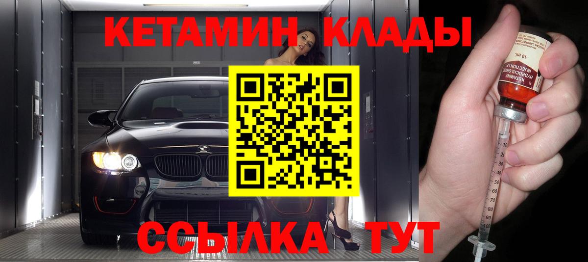Тобольск  КЕТАМИН VHQ  КЕТАМИН VHQ  Вход с VPN 