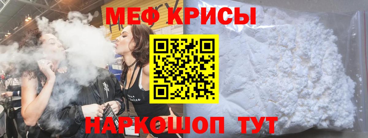 Мефедрон Тобольск