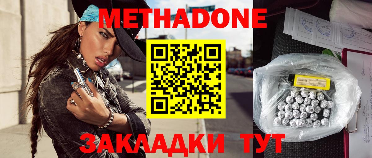 Метадон methadone  Вход с VPN  Тобольск  Метадон белоснежный 