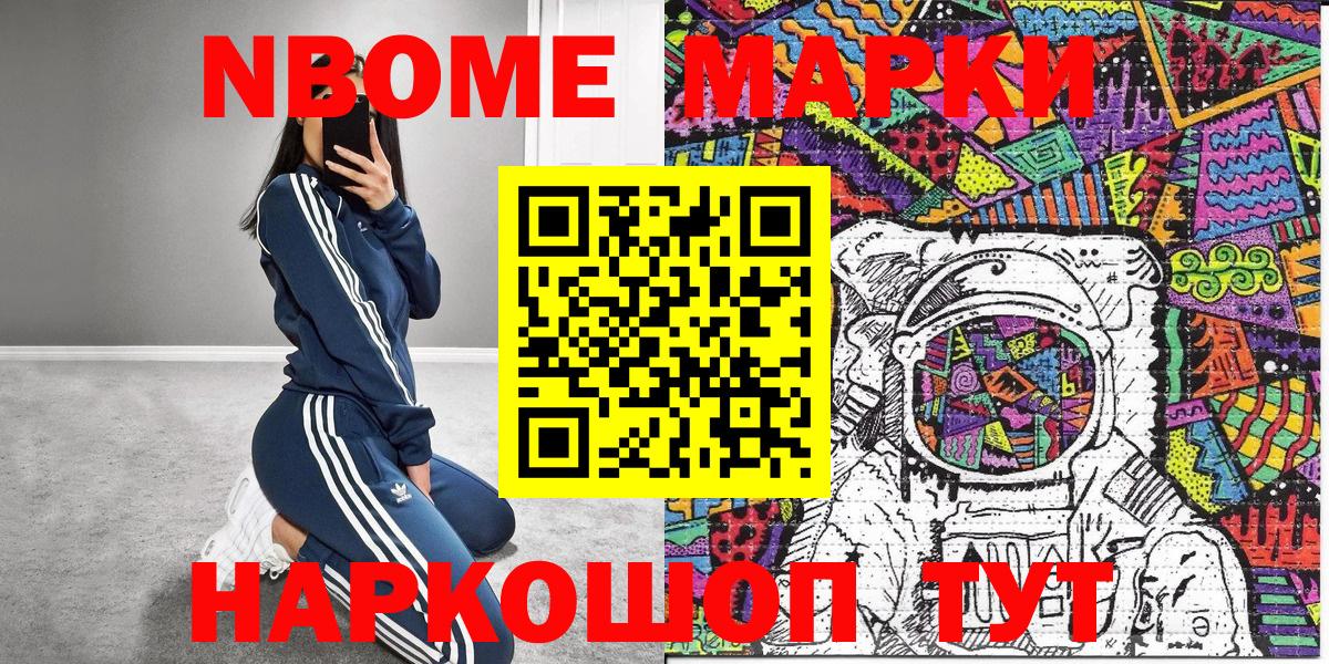 Марки 25I-NBOMe 1500мкг Тобольск