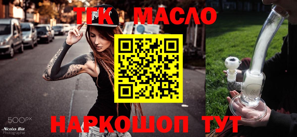Дистиллят ТГК вейп  Вход с VPN  ТГК концентрат  Тобольск 